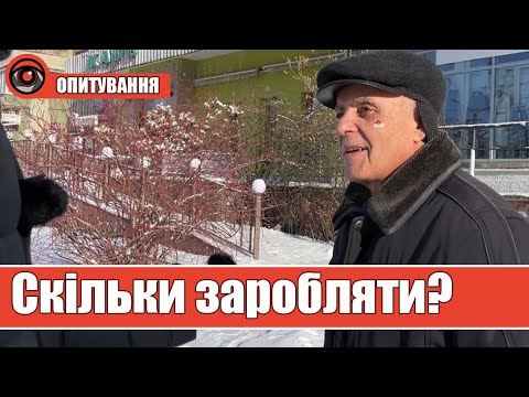 Скільки потрібно заробляти, щоб комфортно жити у Калуші | ОПИТУВАННЯ