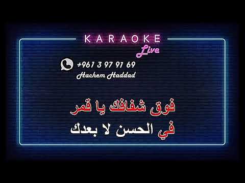 حلف القمر لو نويت جورج وسوف ميكس كاريوكي Mix Karaoke