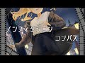 【歌ってみた】ノンフィクションコンパス【斗帆路トキ】