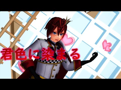 【MMDツイステ】リドルで君色に染まる