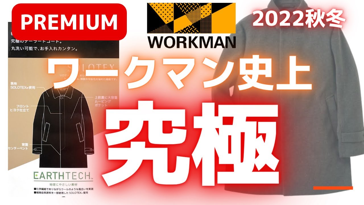 【ワークマン】【2022秋冬】ワークマン史上