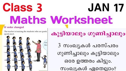 Class 3 Maths Worksheet|Std 3 Maths Worksheet Jan 17 |3 class maths worksheet|class 3 worksheet