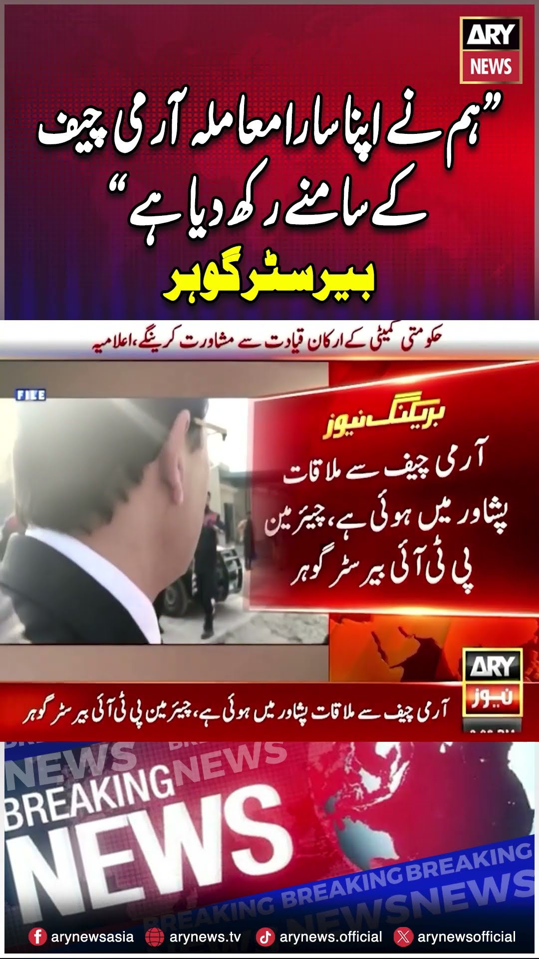 Barrister Gohar Statement - #armychief  #barristergohar  #shorts