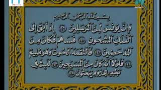 القرآن الكريم بصوت الفنان محمد السبع/ سورة الصافات/ من الآية 139 إلى الآية 148