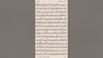 019 الصفحه 19 من القران من سوره البقره بصوت الحصري مكرر خمس مرات لتثبيت الحفظ انشر تؤجر