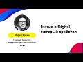 Мария Ерёма и Дмитрий Зыбо (TUT.BY и Медиахауз) – «Натив в Digital, который сработал»