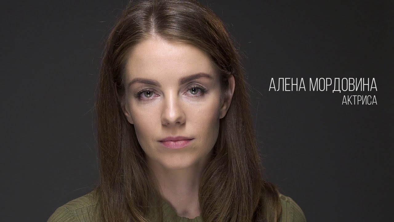 Алена Мордовина Актриса Фото