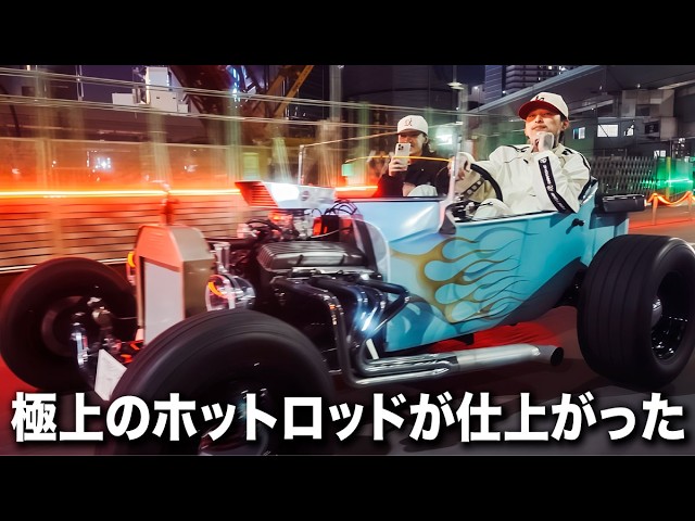 アメリカの思い出のホットロッドがついに納車！！ - YouTube