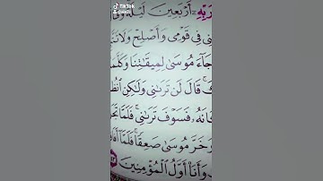 ولما جاء موسى لميقاتنا.  سورة الأعراف قراءة مميزة قرآن كريم بصوت جميل جدا