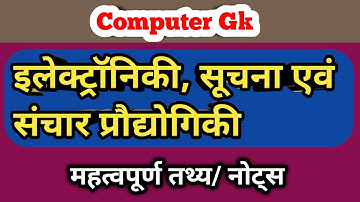 इलेक्ट्रॉनिकी, सूचना एवं संचार प्रौद्योगिकी|| महत्वपूर्ण तथ्य /नोट्स||COMPUTER GK/MPPSC /SSC/RAILWAY