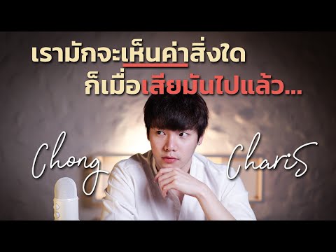 วีดีโอ: ทำไมเราถึงเห็นคุณค่าของมิตรภาพ