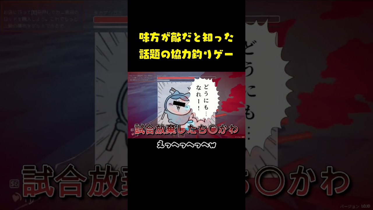 話題の釣りゲーで友情崩壊 #新人vtuber #切り抜き
