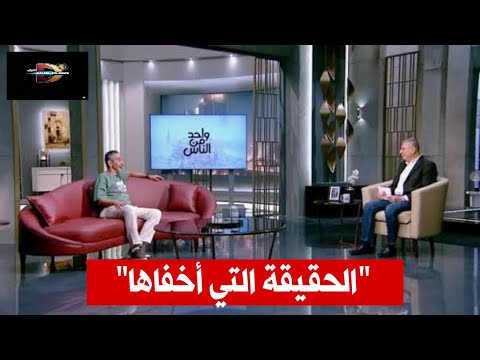 دموع مصطفى هريدي كشف أسرار الحادث لأول مرة أمام عمرو الليثي