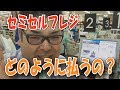スーパーマーケットセミセルフレジの使い方 寺岡精工 スピードセルフ ☆熊本県人吉球磨のスーパーマーケット★ 人吉