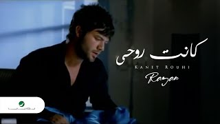 Rayan Kanet Rouhi ريان - كانت روحى chords