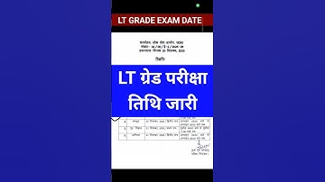 जारी हुआ LT Grade Exam Date 2025 | LT Grade Exam Date Released | lt grade exam  #ltgrade