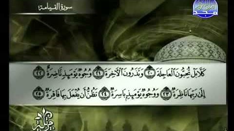 سورة القيامة كاملة الشيخ توفيق الصائغ