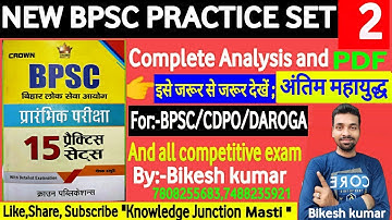 67th BPSC PRELIMS TEST SERIES 2021|Crown Publication set 02|BPSC Pre Practice Test |By-Bikesh kumar