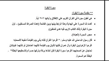 متشابهات سورة البقرة مع نفسها جداول - الربع الاول (ربع الفاتحة) - من الآية 1 الي 25 د سهير محمد صبحي