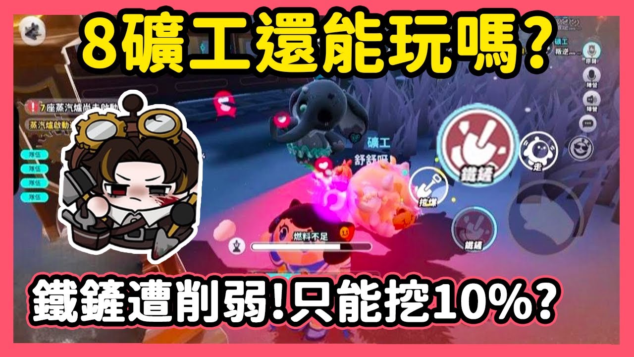 【RY】驚魂夜8礦工還能玩嗎? 鐵鏟遭削弱⚒️! 只能挖10%進度? | 蛋仔派對