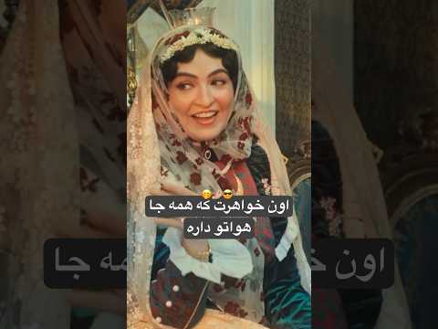 من تو خواستگاری خواهرم ویدیوگرافی سکانس بامداد خمار سریال ایرانی گلاره عباسی Videographer