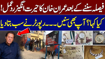 Toshakhana 2 Case: Imran Khan’s Surprising Reaction After Verdict | What Did He Say? | Must Watch