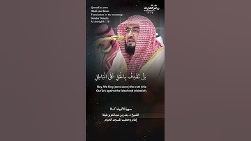تلاوة شجية ( وما خلقنا السماء والأرض وما بينهما لاعبين …) سورة الأنبياء ١٦-١٨ || الشيخ د. بندر بليلة