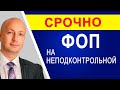 ФОП в Украине, адрес на неподконтрольной территории, Что нужно сделать? / Перерегистрация адреса ФОП