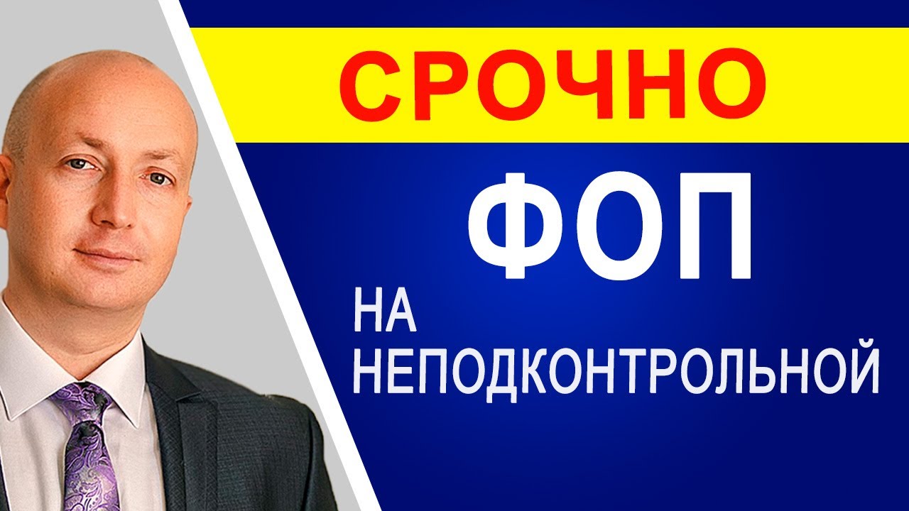 ФОП в Украине, адрес на неподконтрольной территории, Что нужно сделать? / Перерегистрация адреса ФОП
