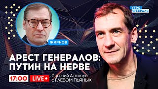 🔴КОРРУПЦИЯ В АРМИИ РОССИИ: Кого АРЕСТУЮТ следующим - Русский Ататюрк с ПЬЯНЫХ & ЖИРНОВ