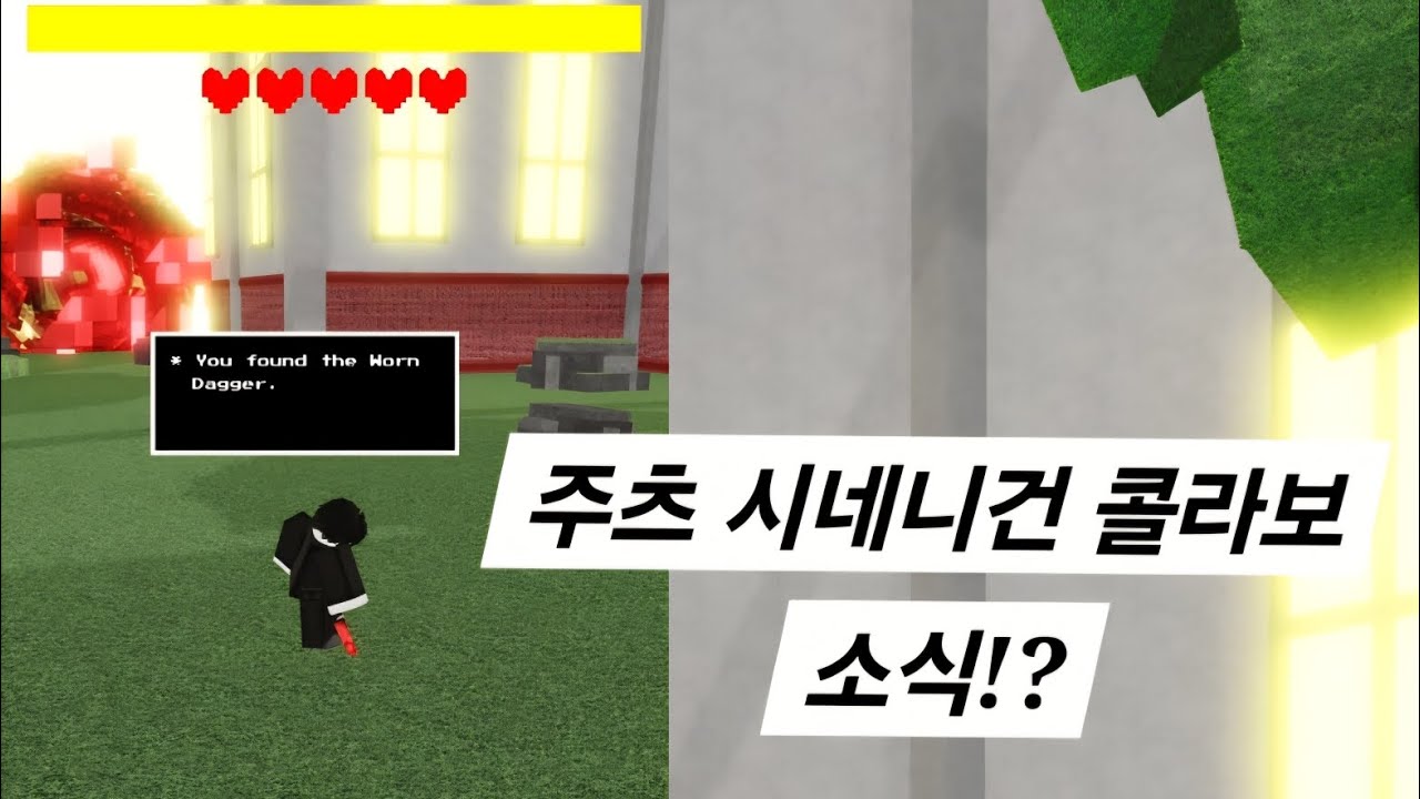 주츠 시네니건 콜라보! 차라가 나온다고!?