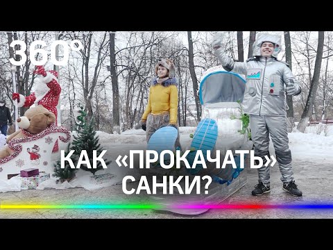 Тюнингуй сани зимой: фестиваль необычных салазок и ледянок прошел в Подольске