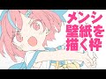 メンシ壁紙を描く枠