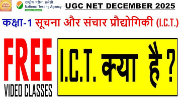Information and communication Technology सूचना और संचार प्रौद्योगिकी I.C.T. क्या है class 1 ugc net