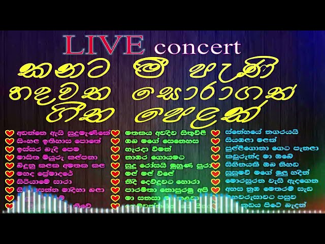 කනට මී පැණි සිත නිවන පැරණි සිංහල සින්දු පෙලක් | Best Sinhala Old Songs Collection | VOL 02 | class=