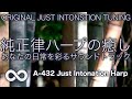 【心と体を解きほぐす】余計な力が抜けていく、静かな純正律の音楽｜癒し・睡眠・ヒーリングBGM 🌿