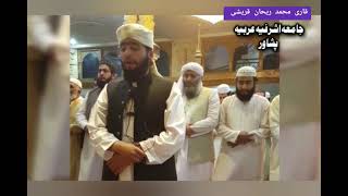 خوبصورت تلاوت قرآن قاری محمد ریحان قریشی  Jamia Ashrafia Peshawar  Taraweeh Quran Recitation screenshot 3