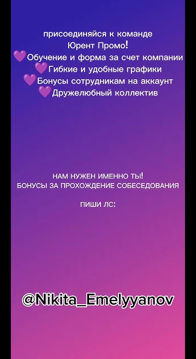 ЮРЕНТ ПРОМО!! #юрент #МТС #Urent #работа #лето #работашкольнику - YouTube