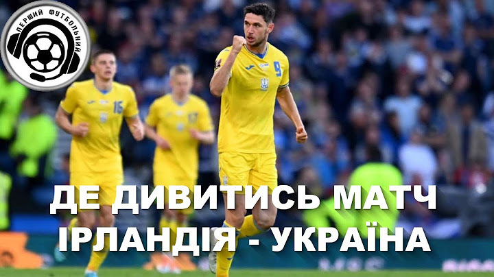 Футбол. Де дивитись матч Ірландія-Україна. Продовження Скандалу  Уельс-Україна.Пенальті. Україна U19