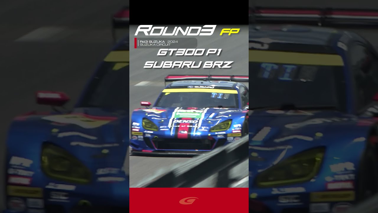 SUPER GT Rd 3 SUZUKA】FREE PRACTICE GT300 P1 SUBARU BRZ R&D