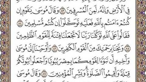 القرآن الكريم صفحة 218