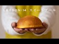 【夫婦でパン作り】帽子パン!?「スイートブール」  今日はパンの日 Lesson 14 “Sweet boule”