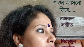 Shaon asilo fire| NazrulSangeet|Mirajul Jannat Sonia| মাছরাঙ্গা টিভি| নজরুল জয়ন্তী #mirajul #nazrul