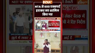 #nta से 600 एक्सपर्ट हटाकर नए शामिल किए गए | #prahladjoshi #neetpaperleak #ytshorts #indiatv