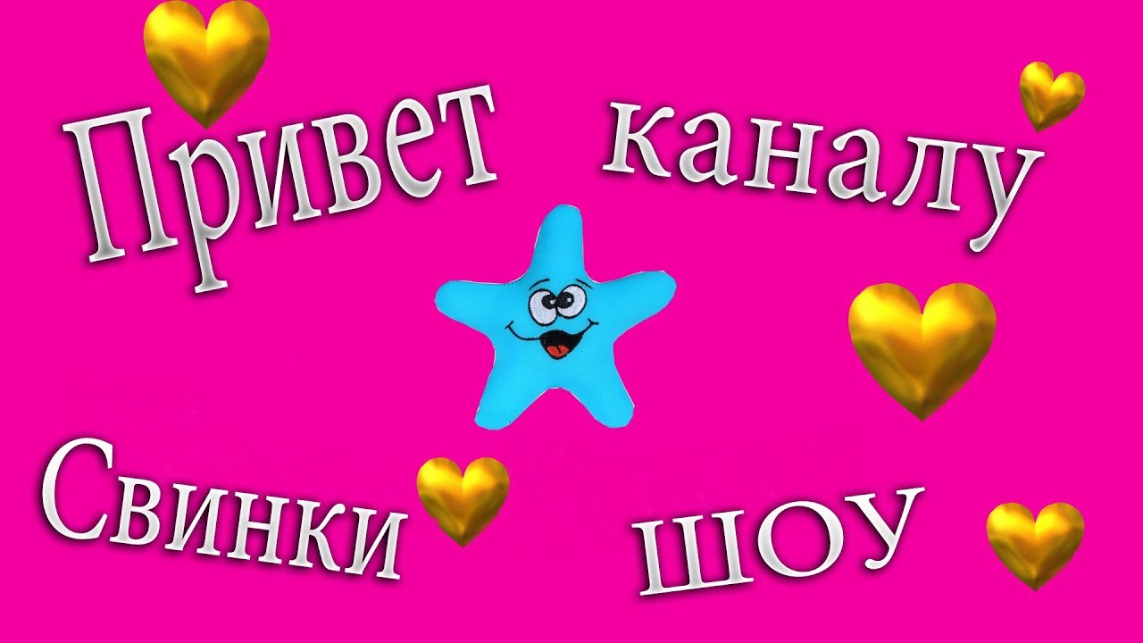 видео привет канал. приветствие для канала. видео привет канал. канал привет. слайд приветствие.