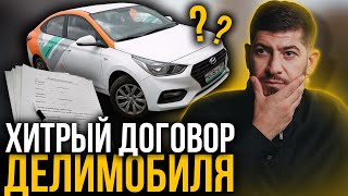 КАК Я ВЫИГРАЛ СУД С ДЕЛИМОБИЛЕМ!