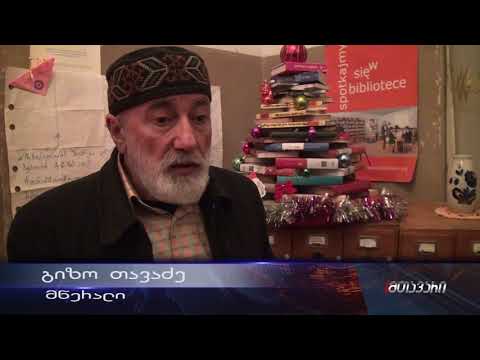 \"რეაქტიული მარტოობა\"- ბიბლიოთეკის მკითხველთა პოეზიის საღამო