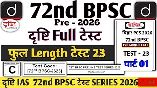 BPSC 72nd Prelims Test Series | Test 23 Full Length Test DRISHTI BPSC Full Test | BPSC #bpsc72nd screenshot 5