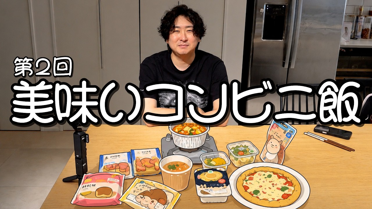 視聴者さんのおすすめを美味しくいただきました