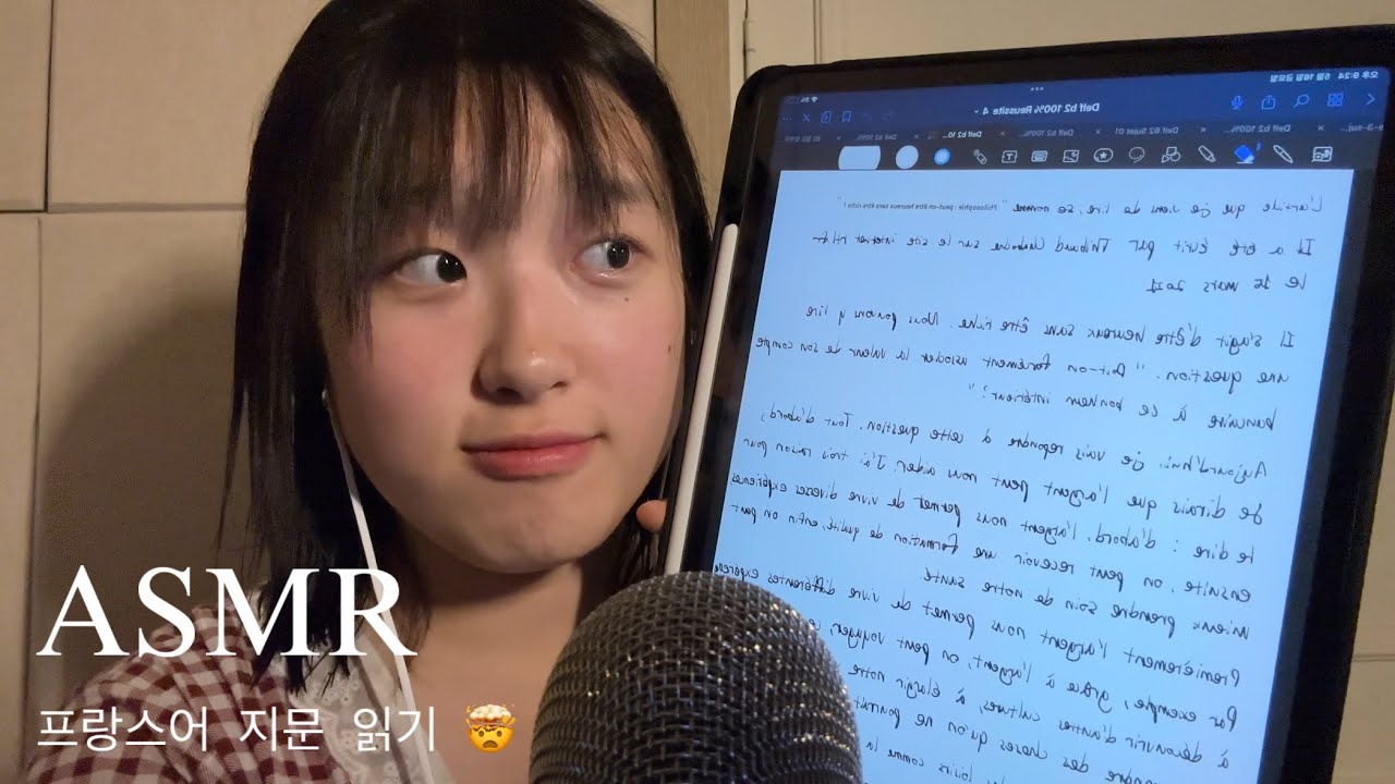 ASMR 프랑스어 시험 전 날 말하기 연습하기.. 🤯
